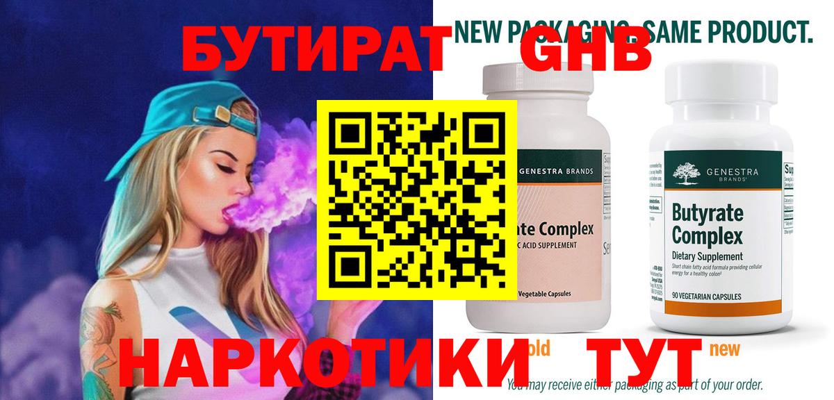 Бутират оксибутират Шали