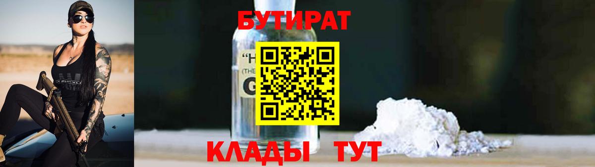 Шали  БУТИРАТ  Вход с VPN  Бутират бутик 