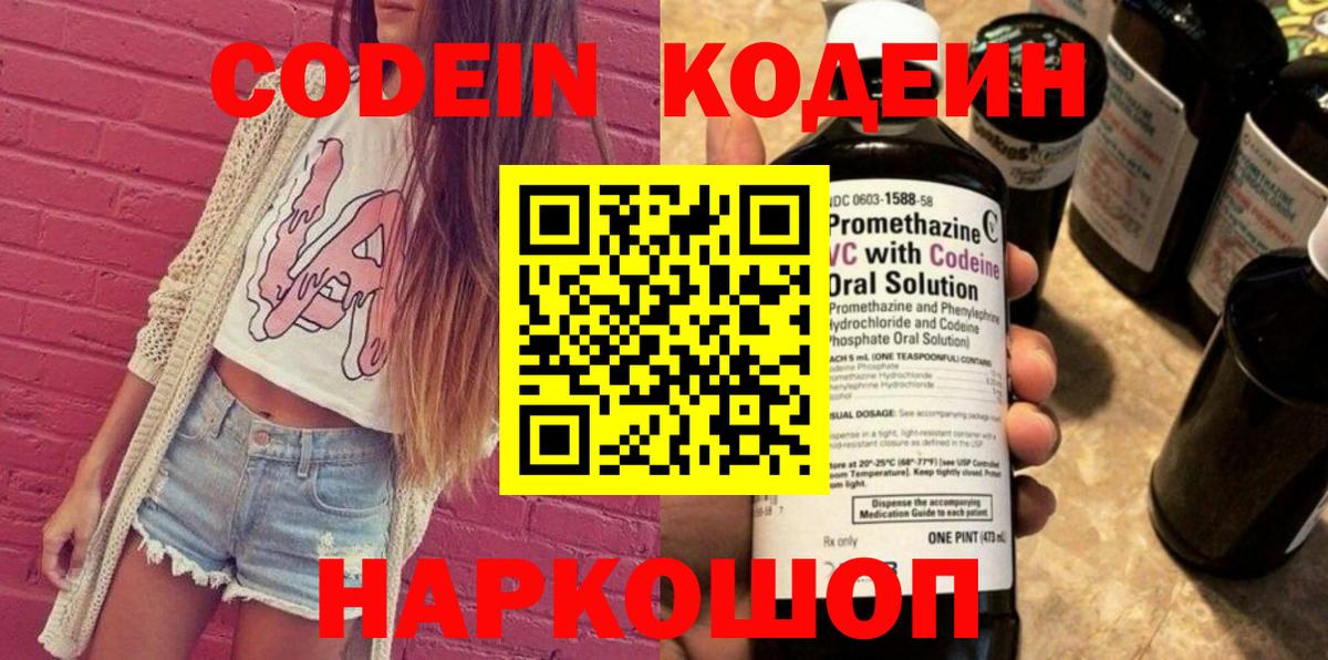 Кодеин Purple Drank Шали
