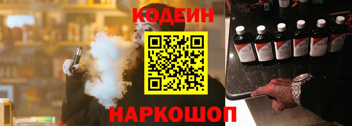 Кодеиновый сироп Lean напиток Lean (лин)  Вход с VPN  Шали 