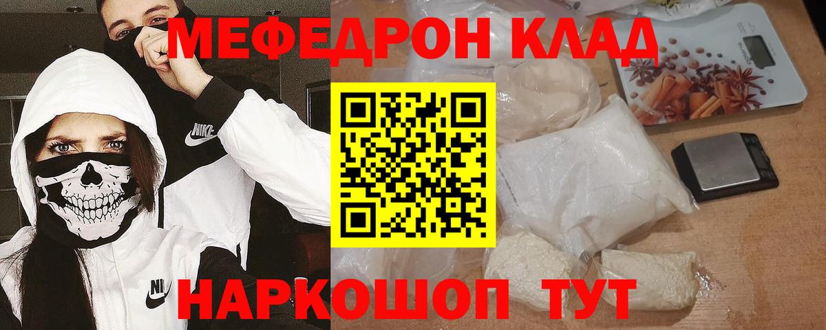 Мефедрон  Шали