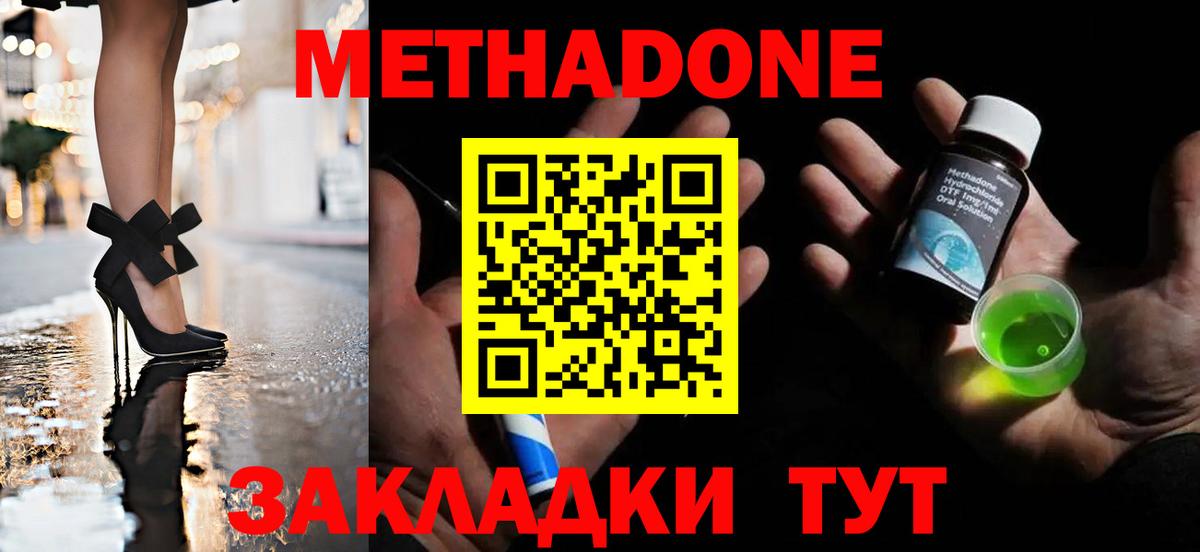 Метадон белоснежный  МЕТАДОН мёд  Вход с VPN  Шали 