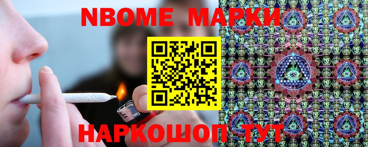 Марки 25I-NBOMe  Марки NBOMe 1,8мг  Шали  Вход с VPN  Марки NBOMe 1,8мг 